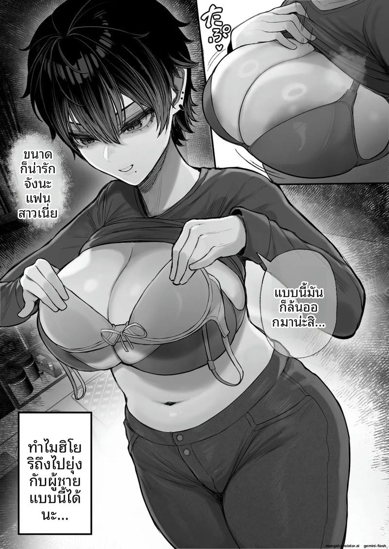 โดจิน แก้แค้น… สาวทอม